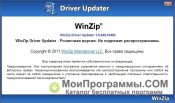 WinZip Driver Updater скриншот 1