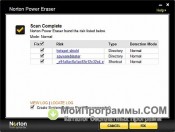 Norton Power Eraser скриншот 3