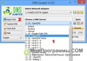 DNS Jumper скриншот 3