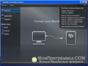 BlackBerry Desktop Manager скриншот 2