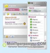 ICQ 7 скриншот 4