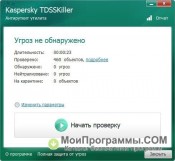 Kaspersky TDSSKiller скриншот 4