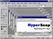 HyperSnap-DX скриншот 2
