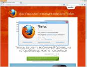 Mozilla Firefox для Windows 7 скриншот 3