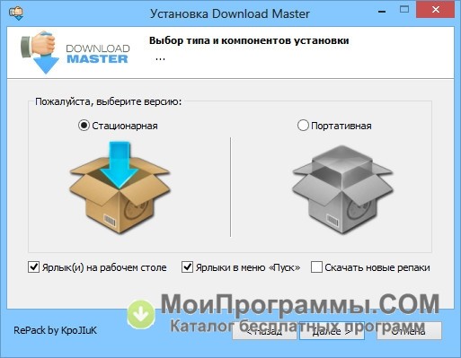 download the new Download Master