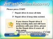 JetFlash Recovery Tool скриншот 3