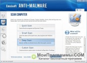 Emsisoft Anti-Malware скриншот 4