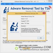 Adware Removal Tool скриншот 3