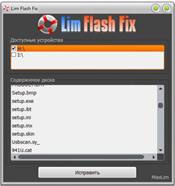 LimFlashFix скриншот 2