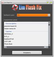 LimFlashFix скриншот 4
