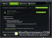 NVIDIA GeForce Experience скриншот 4