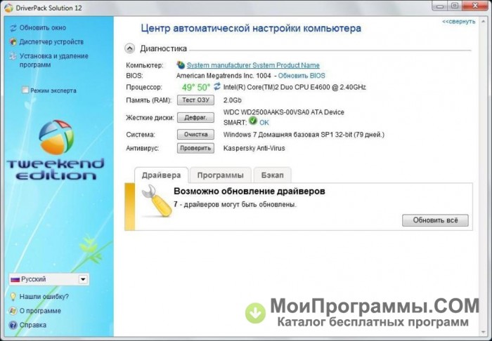 DriverPack Solution 14.16 Скачать Бесплатно Русская Версия