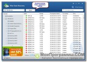 Wise Data Recovery скриншот 4