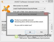 Avast Uninstall Utility скриншот 1