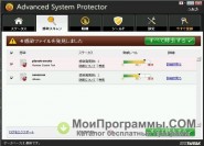 Advanced System Protector скриншот 3