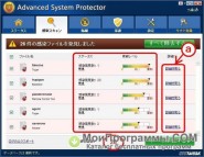 Advanced System Protector скриншот 4