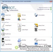 SpyBot скриншот 3