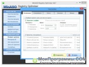 WinASO Registry Optimizer скриншот 4