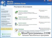 WinZip System Utilities Suite скриншот 4