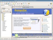 KompoZer скриншот 1
