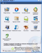 Samsung PC Studio скриншот 1