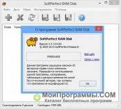 SoftPerfect RAM Disk скриншот 1