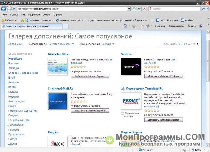 Internet Explorer 5.5 Rus Скачать