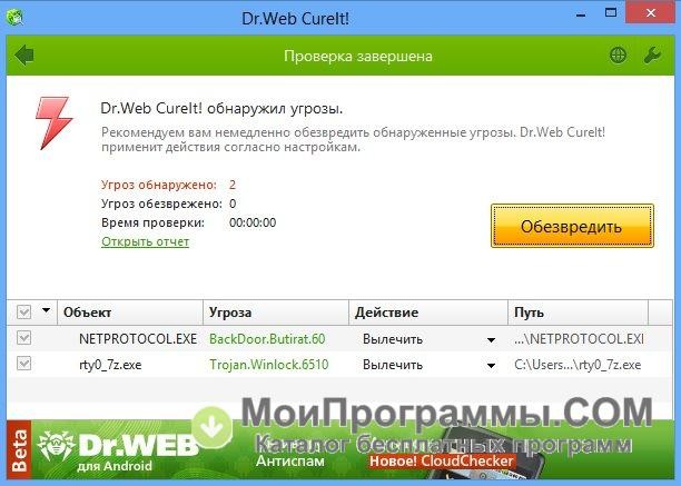 Dr Web  Windows 8 -  5