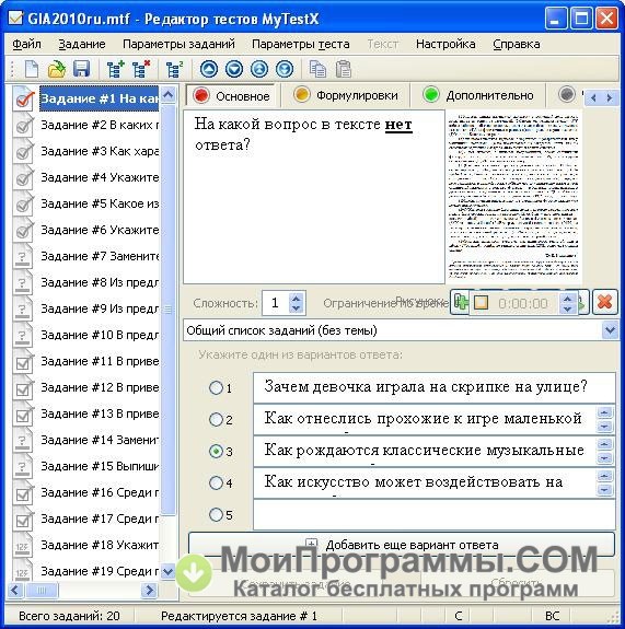 скачать май тест студент