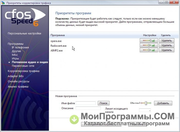 cFosSpeed free download