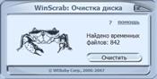 WinScrab скриншот 1