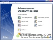 Apache OpenOffice скриншот 3