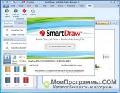 SmartDraw скриншот 3