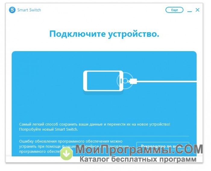 samsung smart switch for pc download windows 7