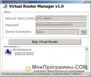 Virtual Router Manager скриншот 4