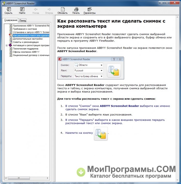 ABBYY Screenshot Reader скачать бесплатно русская версия для Windows ...