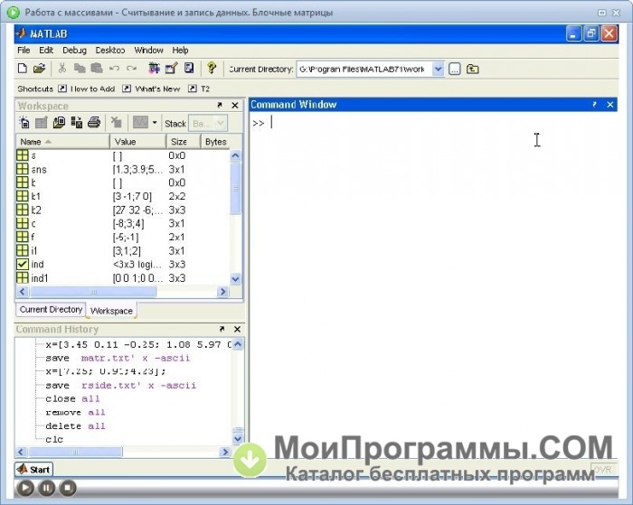 MATLAB Portable Скачать Бесплатно Русская Версия