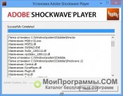 Shockwave Player скриншот 1