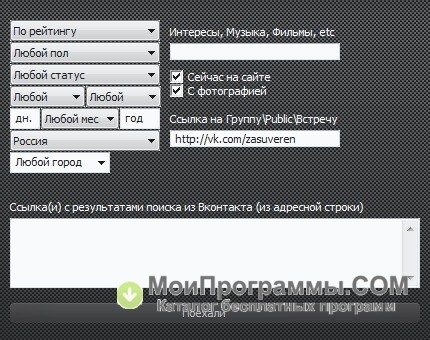 VkBot Скачать Бесплатно Русская Версия Для Windows Без Регистрации