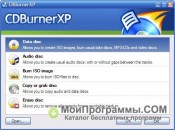 CDBurnerXP скриншот 1